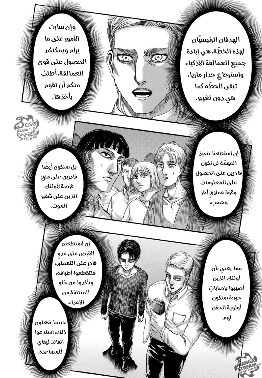 Shingeki no Kyojin: Chapter 83 - Page 20