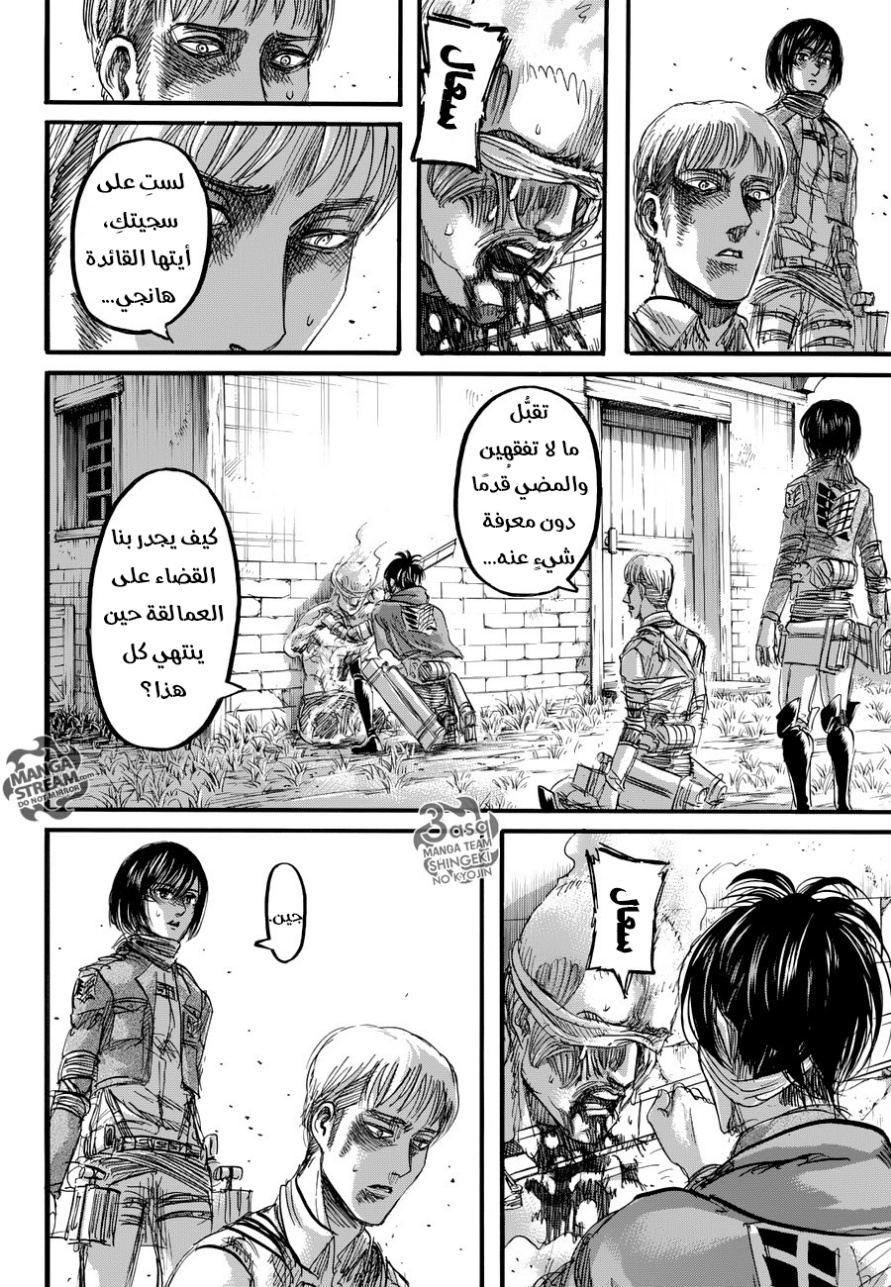 Shingeki no Kyojin: Chapter 83 - Page 22