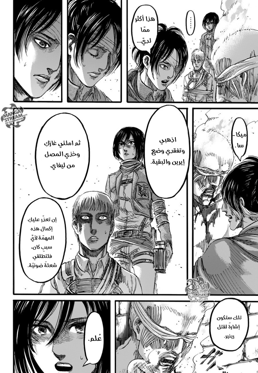 Shingeki no Kyojin: Chapter 83 - Page 24