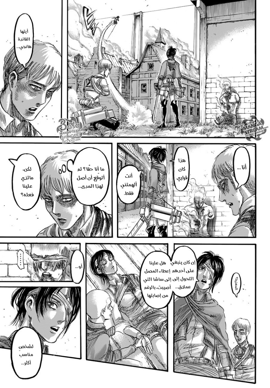 Shingeki no Kyojin: Chapter 83 - Page 25