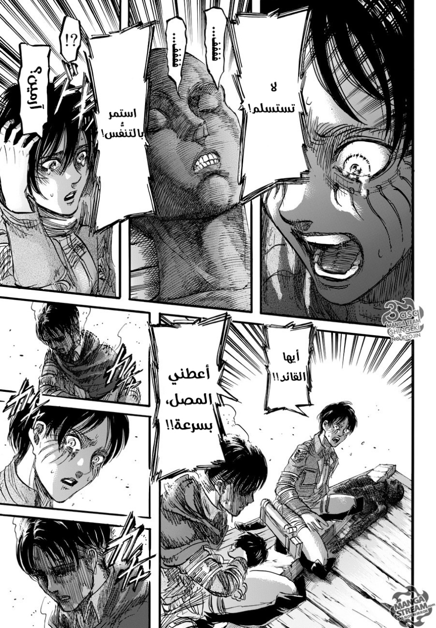 Shingeki no Kyojin: Chapter 83 - Page 27