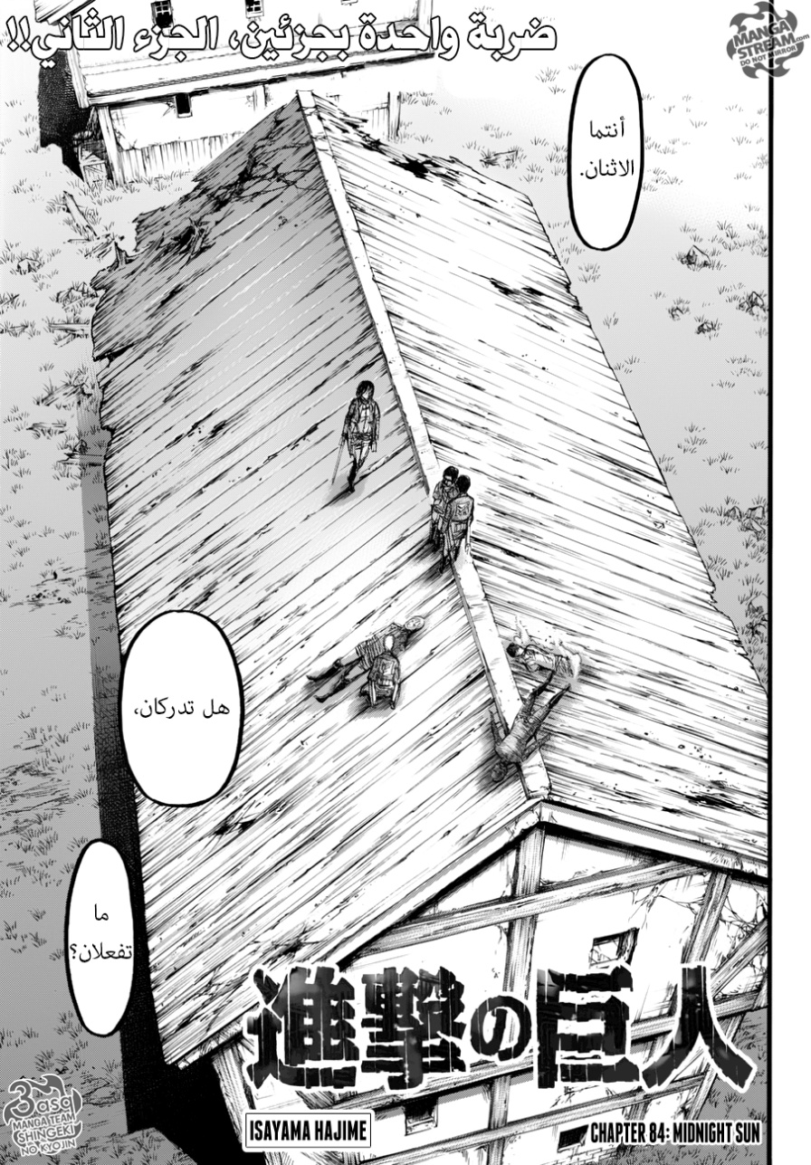 Shingeki no Kyojin: Chapter 84 - Page 2