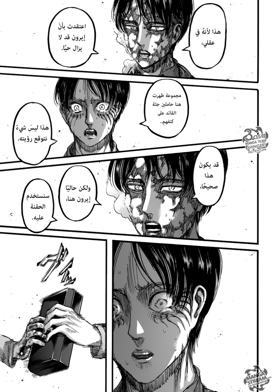 Shingeki no Kyojin: Chapter 84 - Page 6