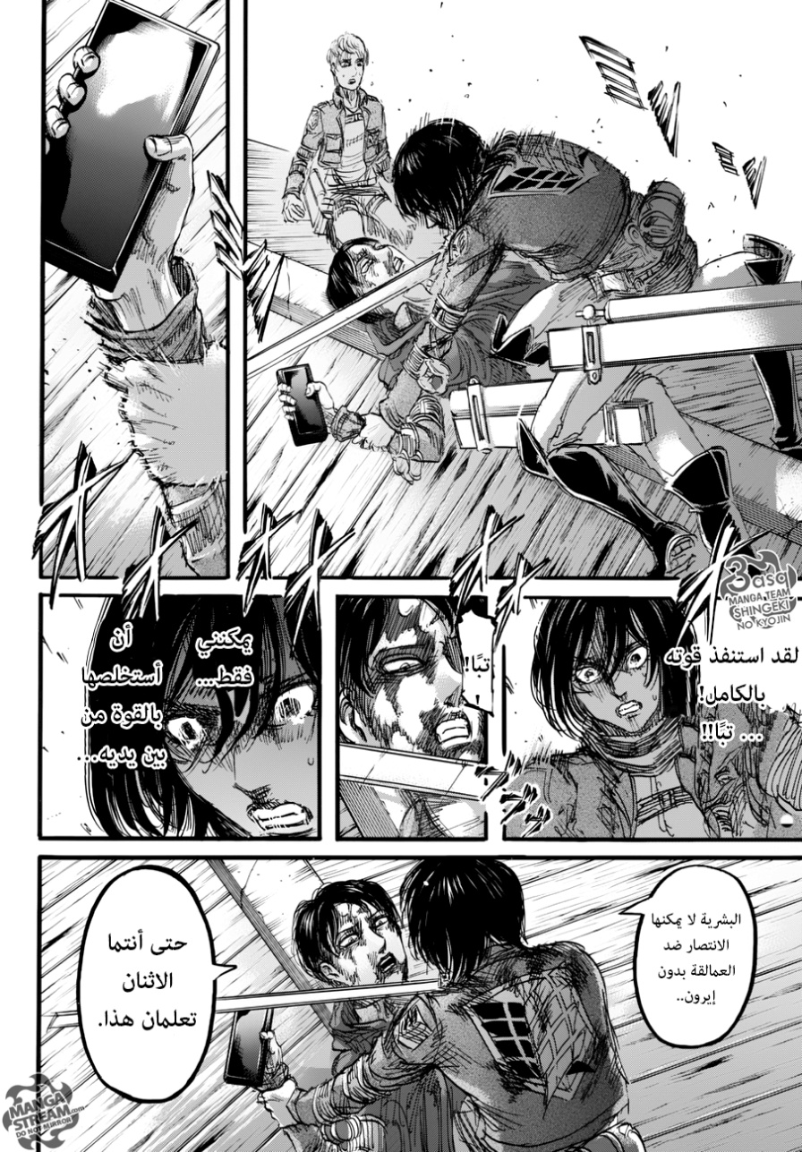 Shingeki no Kyojin: Chapter 84 - Page 9
