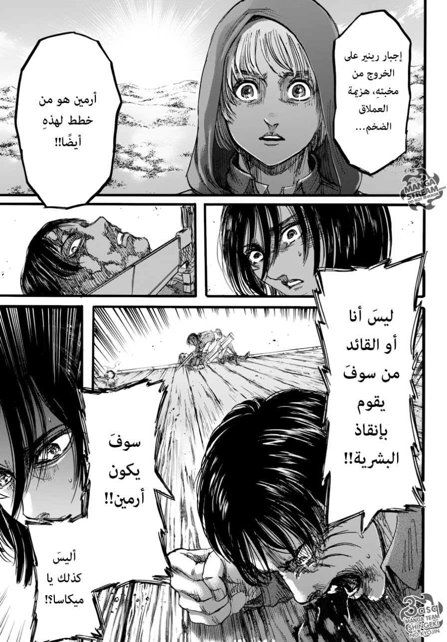 Shingeki no Kyojin: Chapter 84 - Page 12