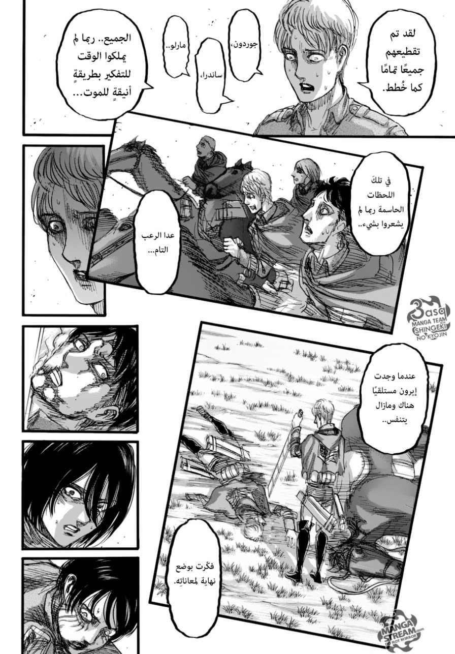 Shingeki no Kyojin: Chapter 84 - Page 15