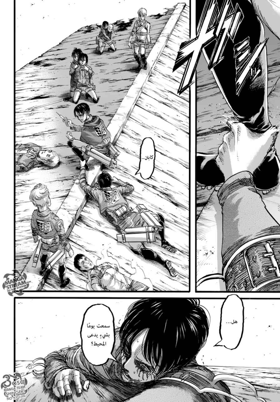 Shingeki no Kyojin: Chapter 84 - Page 27