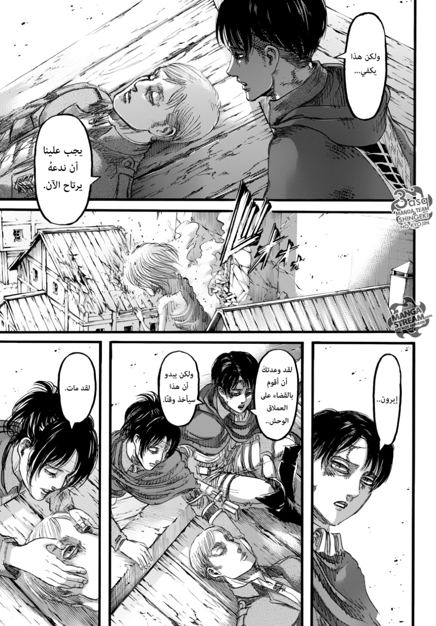 Shingeki no Kyojin: Chapter 84 - Page 44