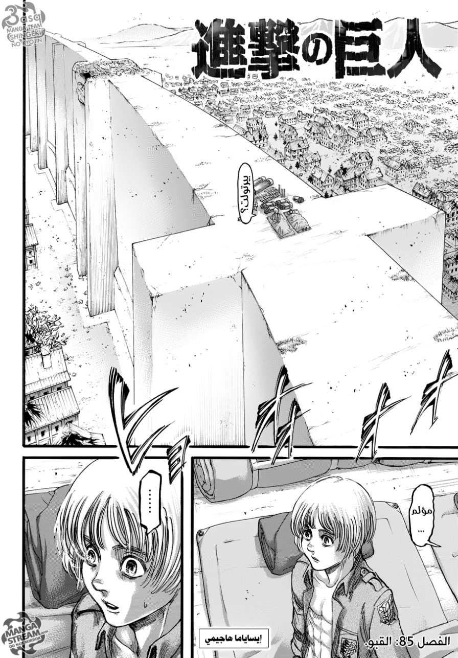 Shingeki no Kyojin: Chapter 85 - Page 4