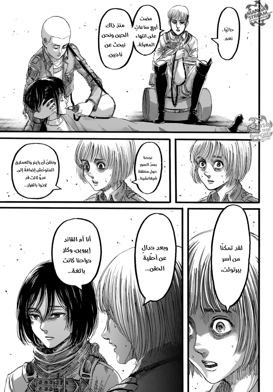 Shingeki no Kyojin: Chapter 85 - Page 9