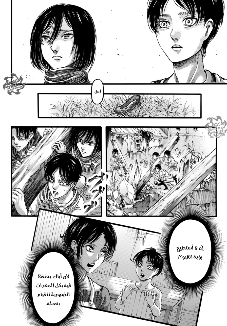 Shingeki no Kyojin: Chapter 85 - Page 22