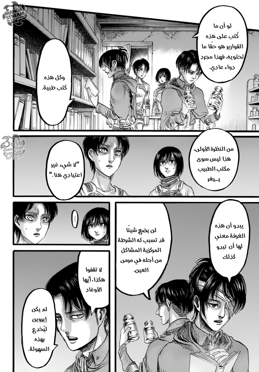 Shingeki no Kyojin: Chapter 85 - Page 33