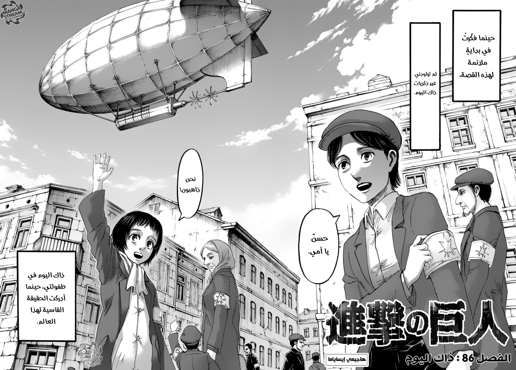 Shingeki no Kyojin: Chapter 86 - Page 2