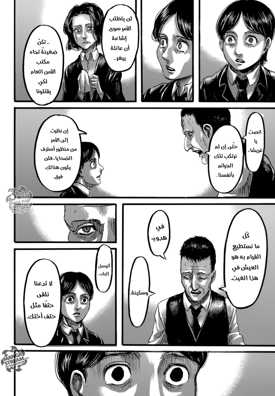 Shingeki no Kyojin: Chapter 86 - Page 21