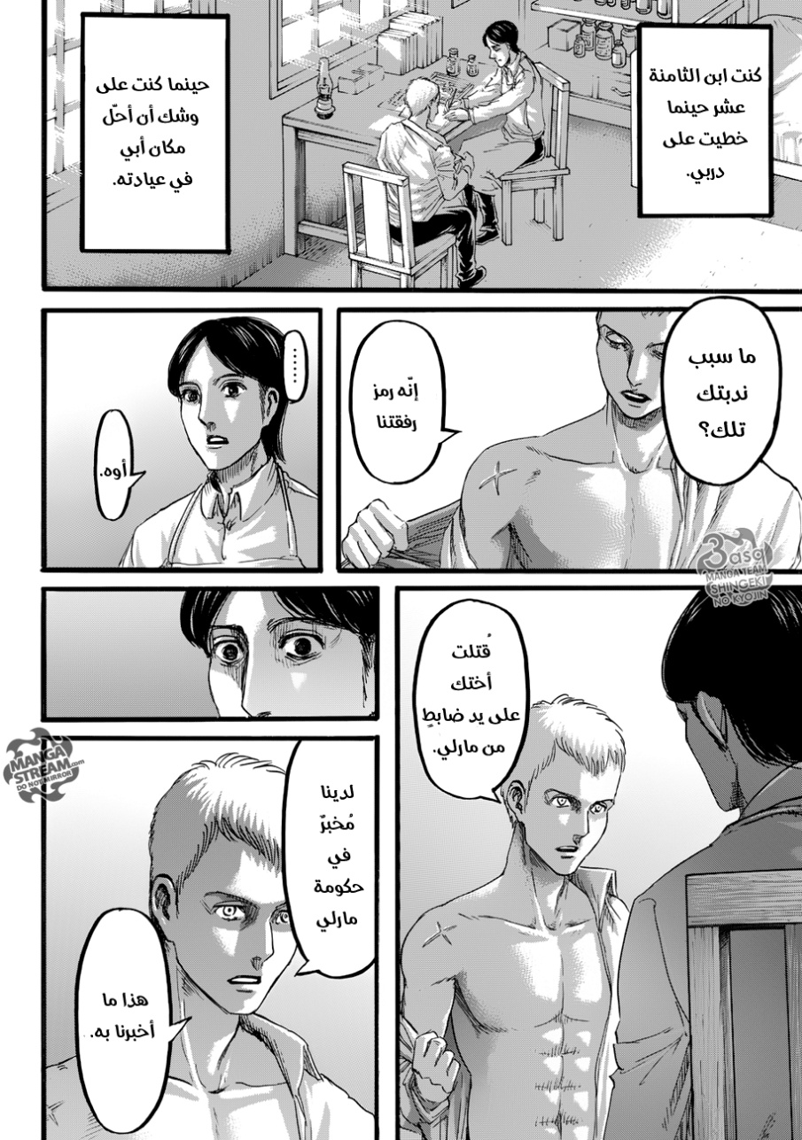 Shingeki no Kyojin: Chapter 86 - Page 23