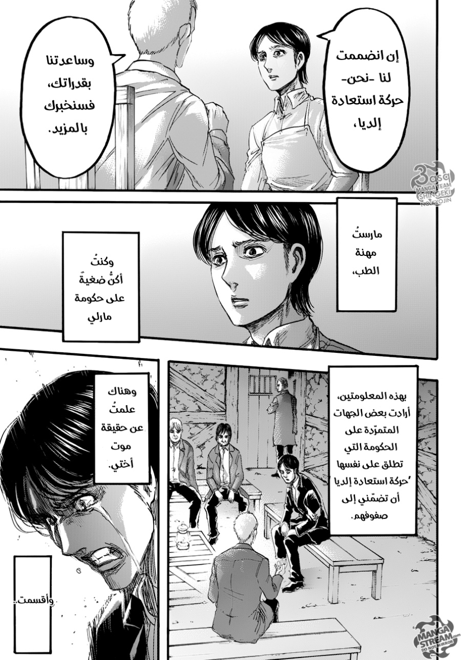 Shingeki no Kyojin: Chapter 86 - Page 24