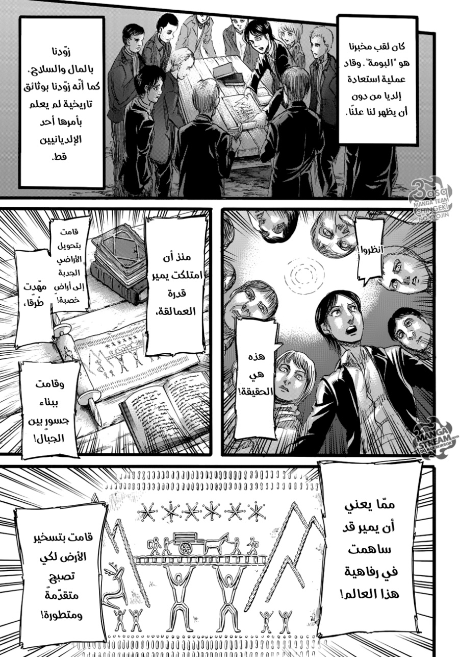 Shingeki no Kyojin: Chapter 86 - Page 26