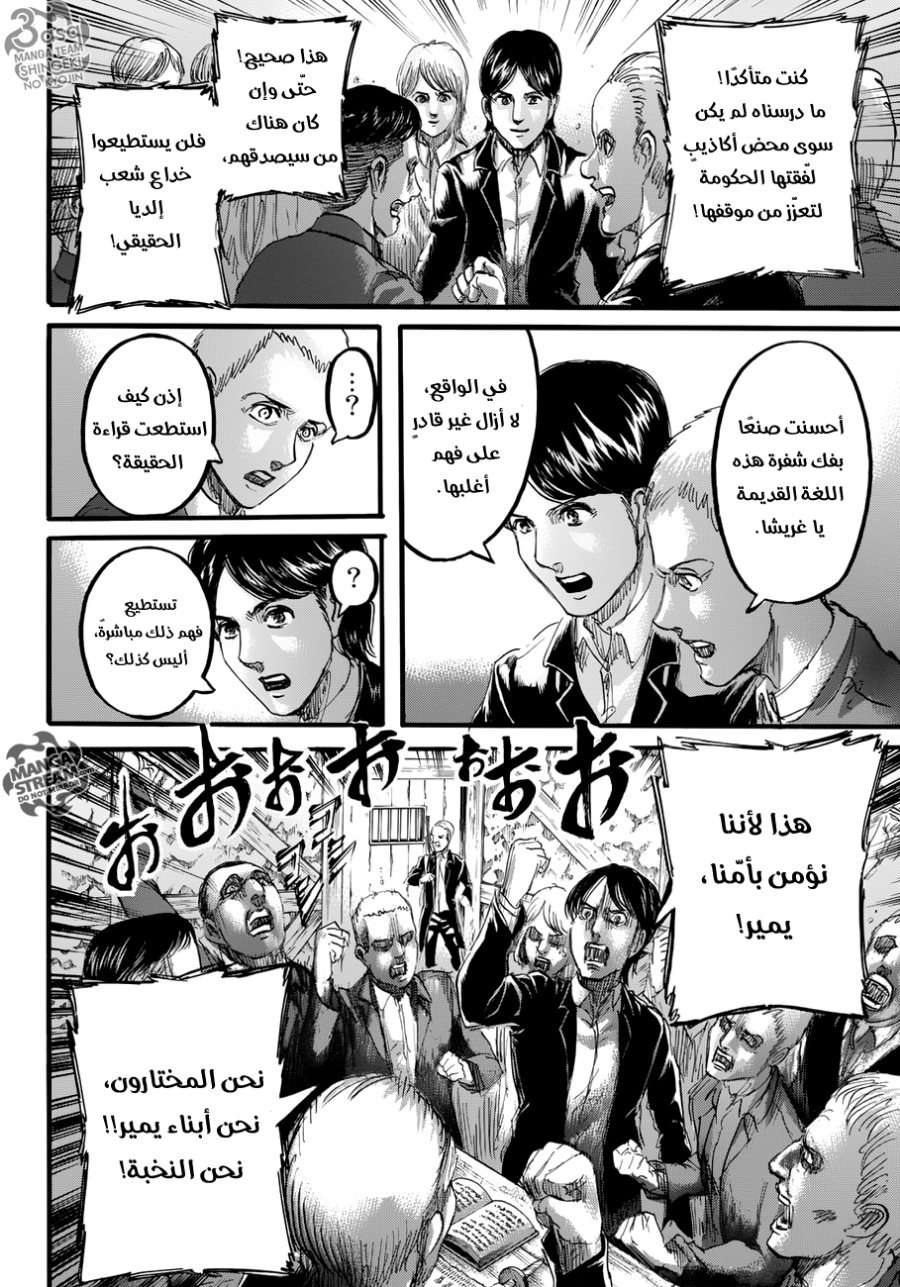 Shingeki no Kyojin: Chapter 86 - Page 27