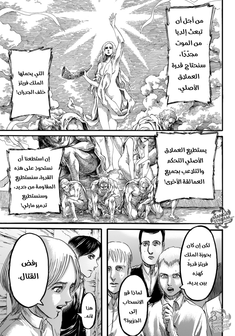 Shingeki no Kyojin: Chapter 86 - Page 30