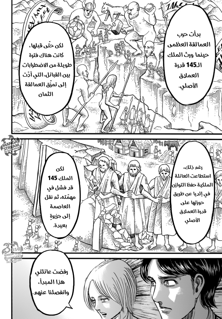 Shingeki no Kyojin: Chapter 86 - Page 31