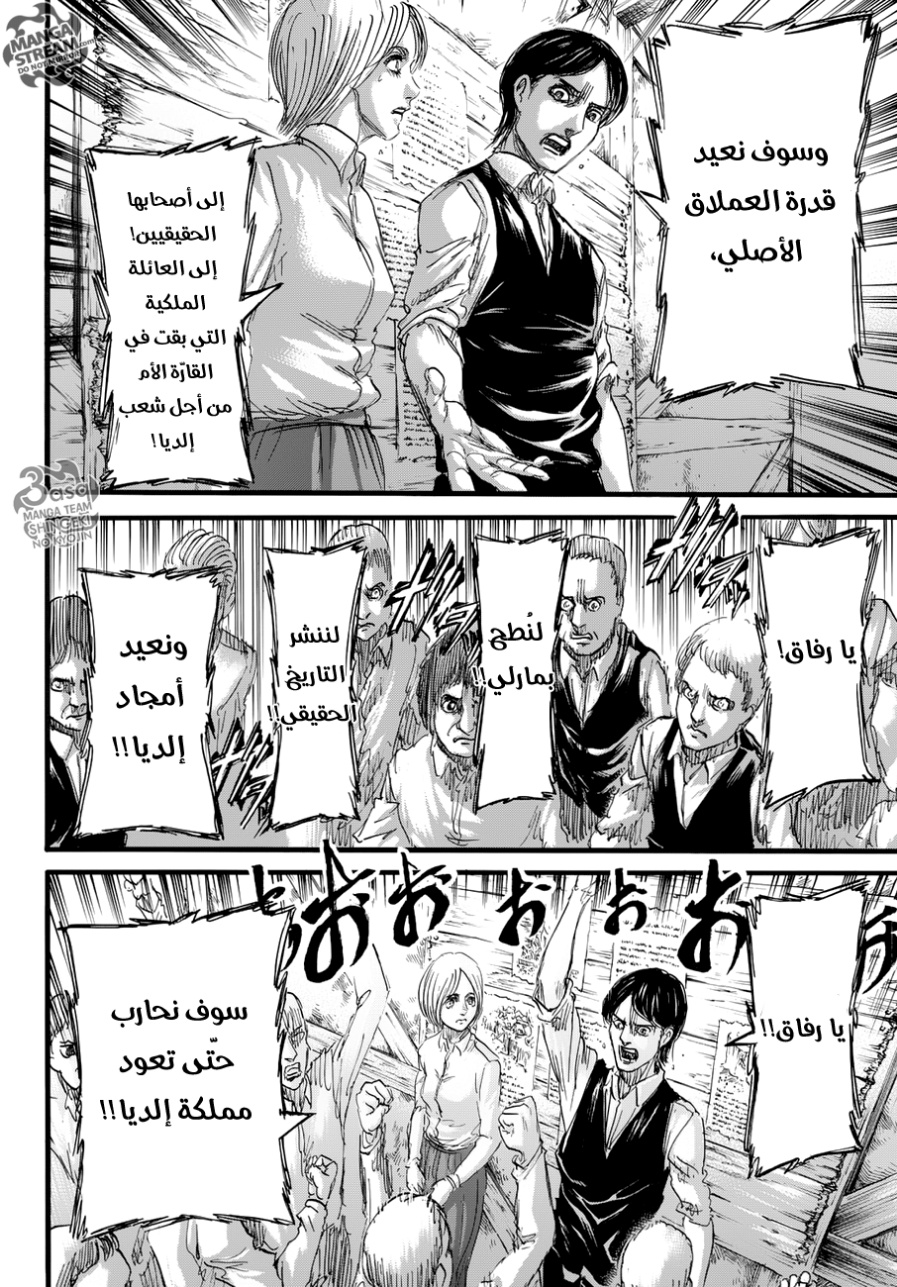 Shingeki no Kyojin: Chapter 86 - Page 33