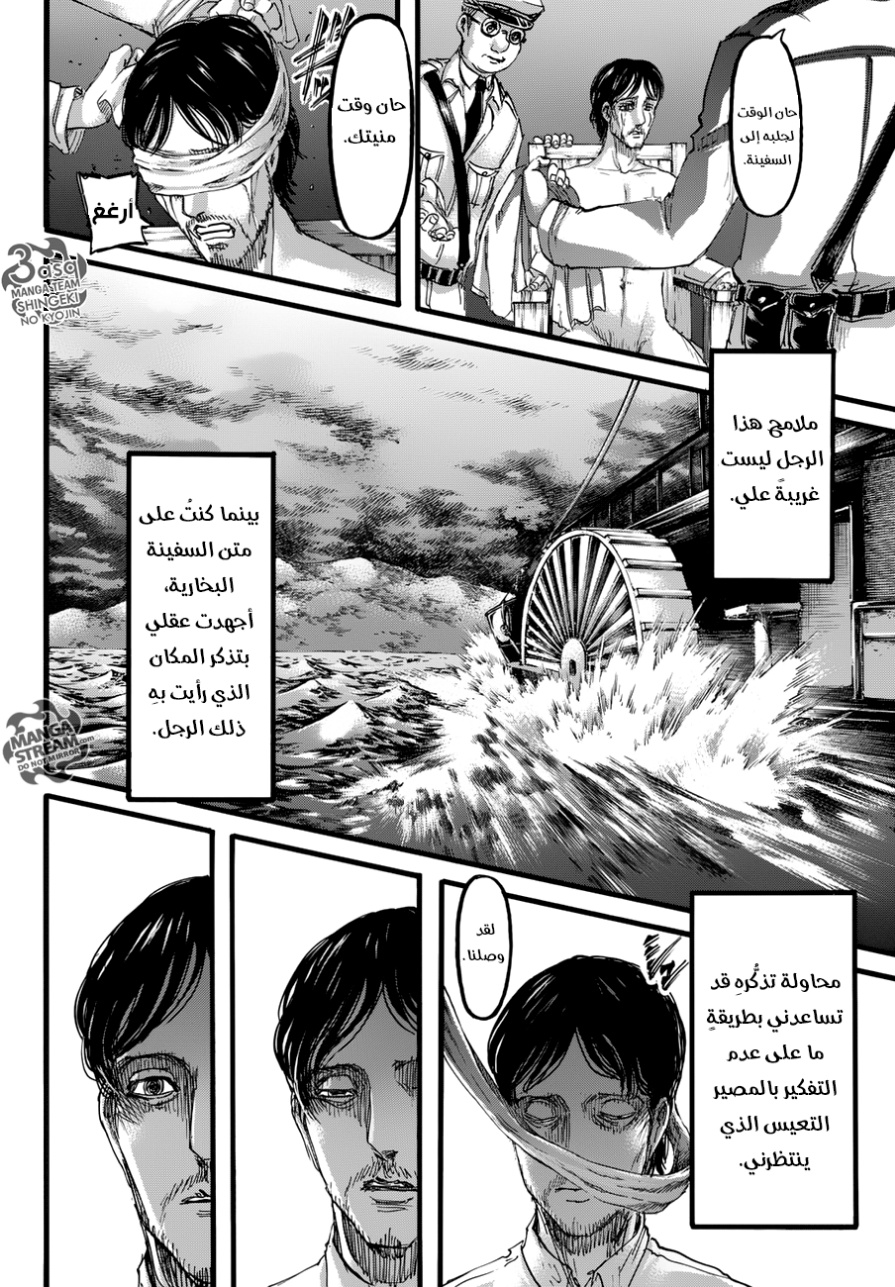 Shingeki no Kyojin: Chapter 87 - Page 6