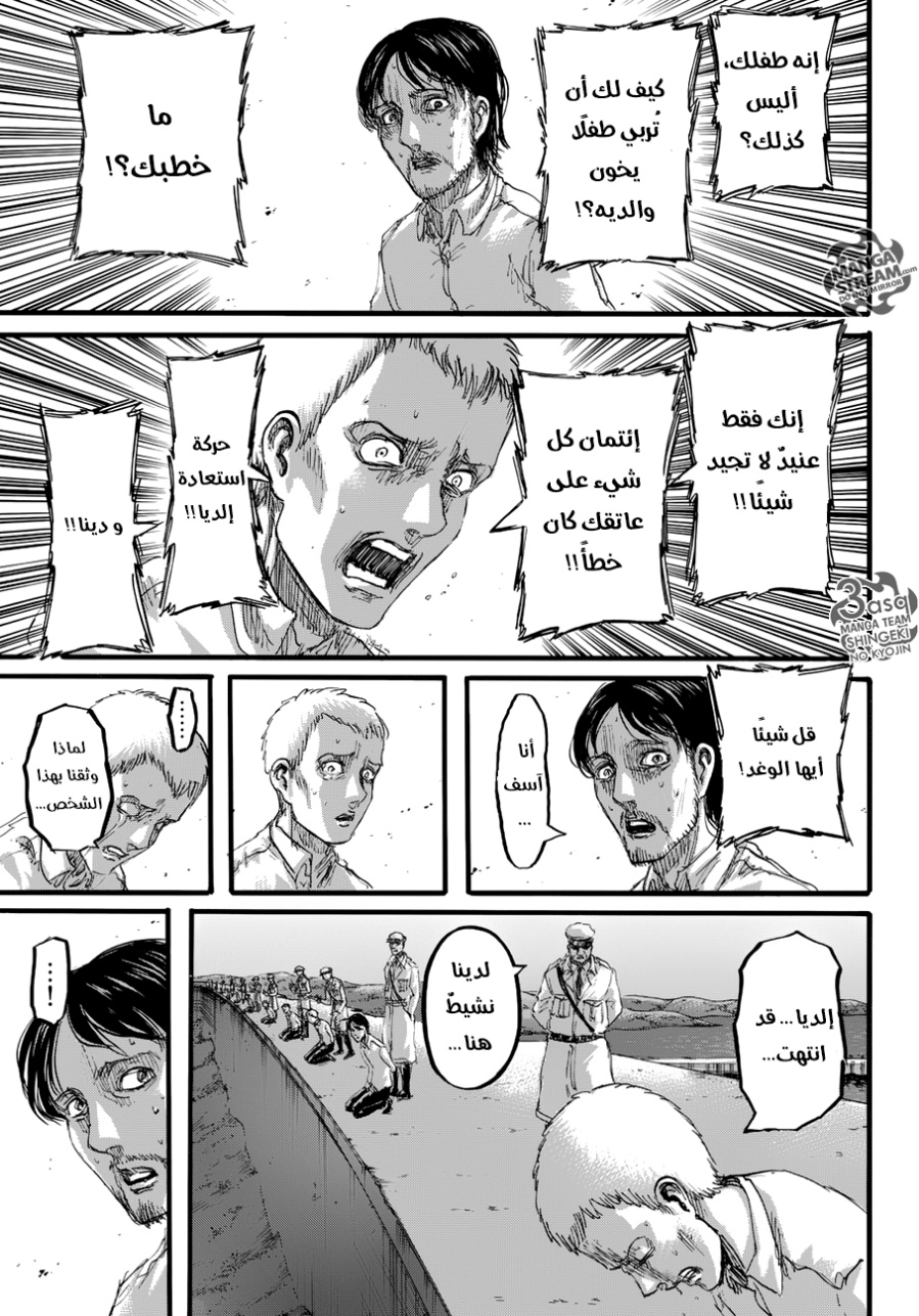 Shingeki no Kyojin: Chapter 87 - Page 11