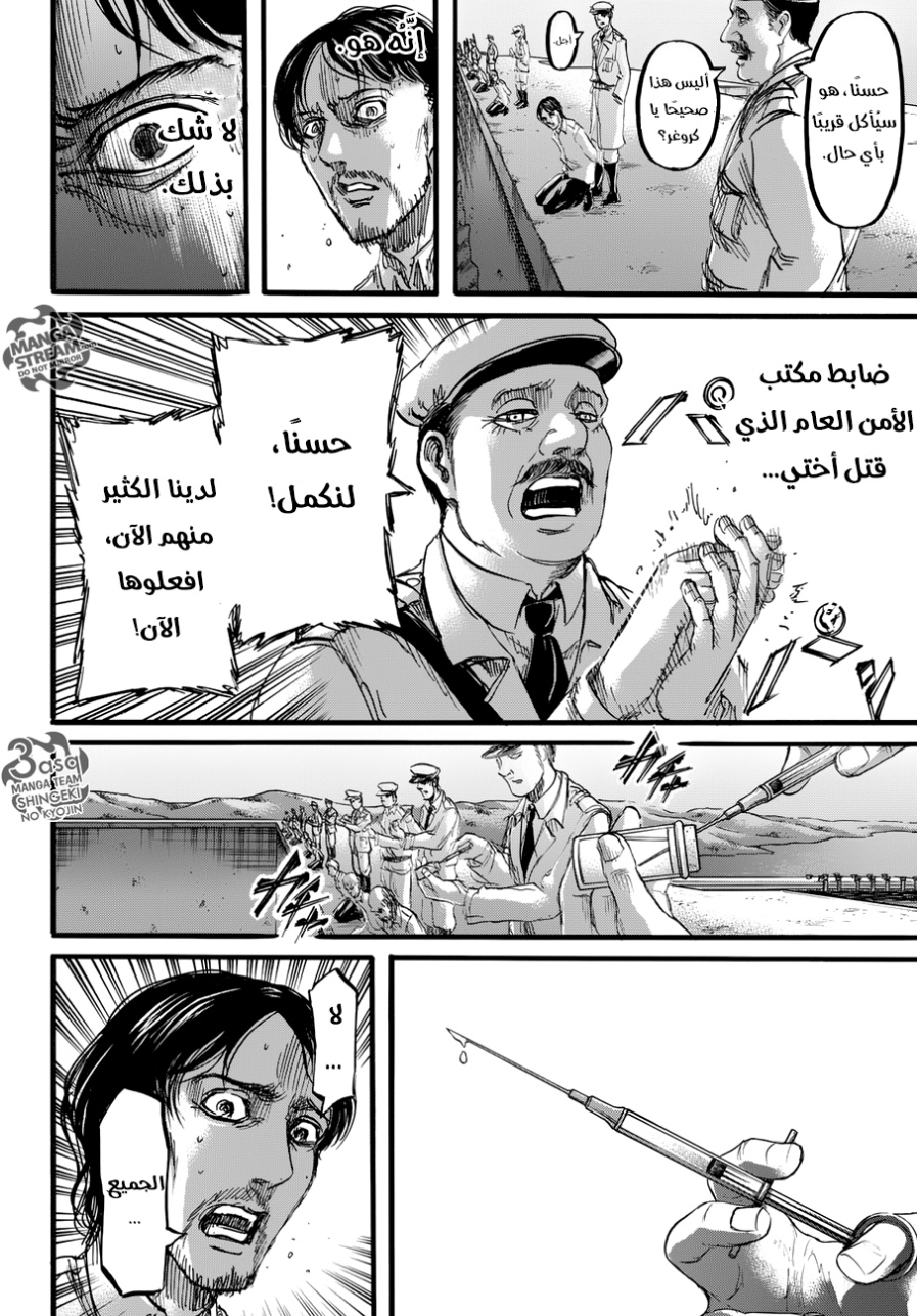 Shingeki no Kyojin: Chapter 87 - Page 14