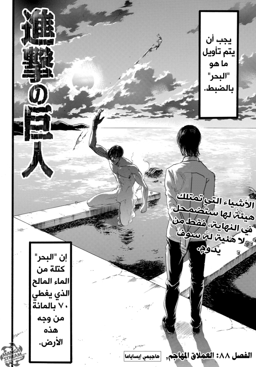 Shingeki no Kyojin: Chapter 88 - Page 2