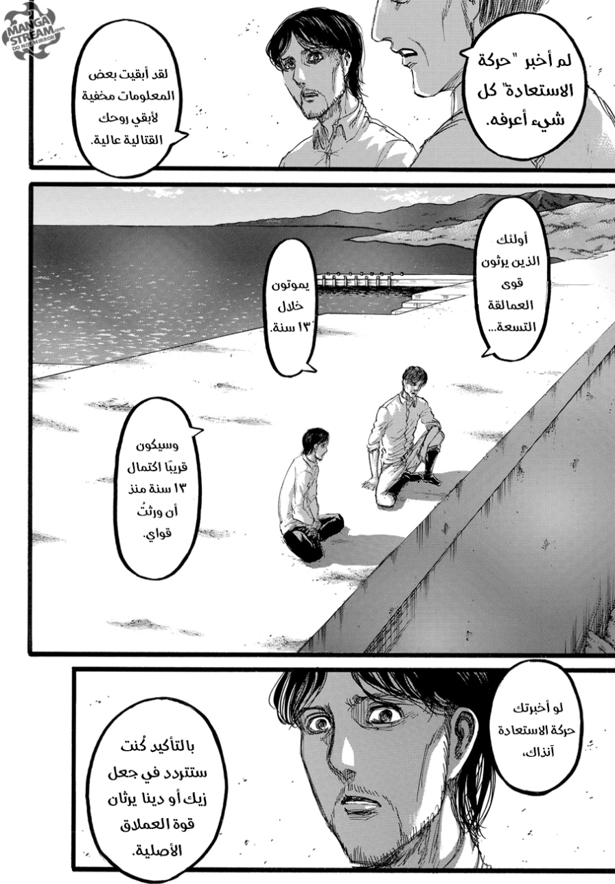 Shingeki no Kyojin: Chapter 88 - Page 20