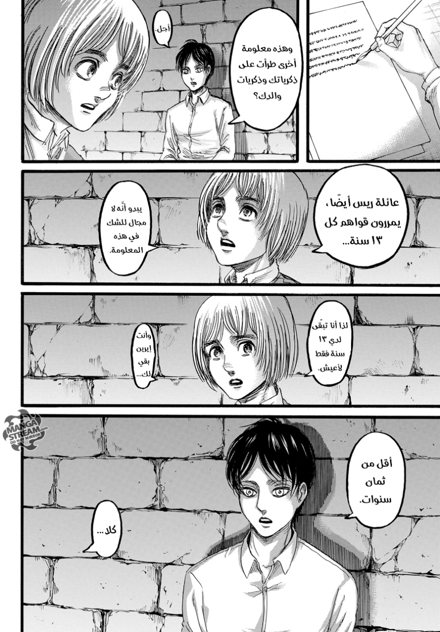 Shingeki no Kyojin: Chapter 88 - Page 22