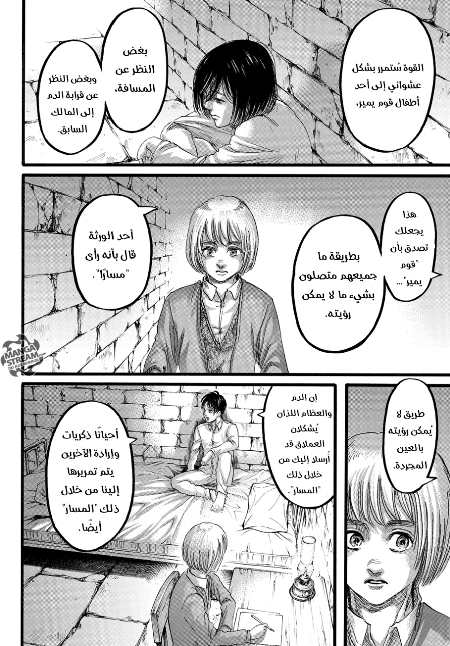 Shingeki no Kyojin: Chapter 88 - Page 24