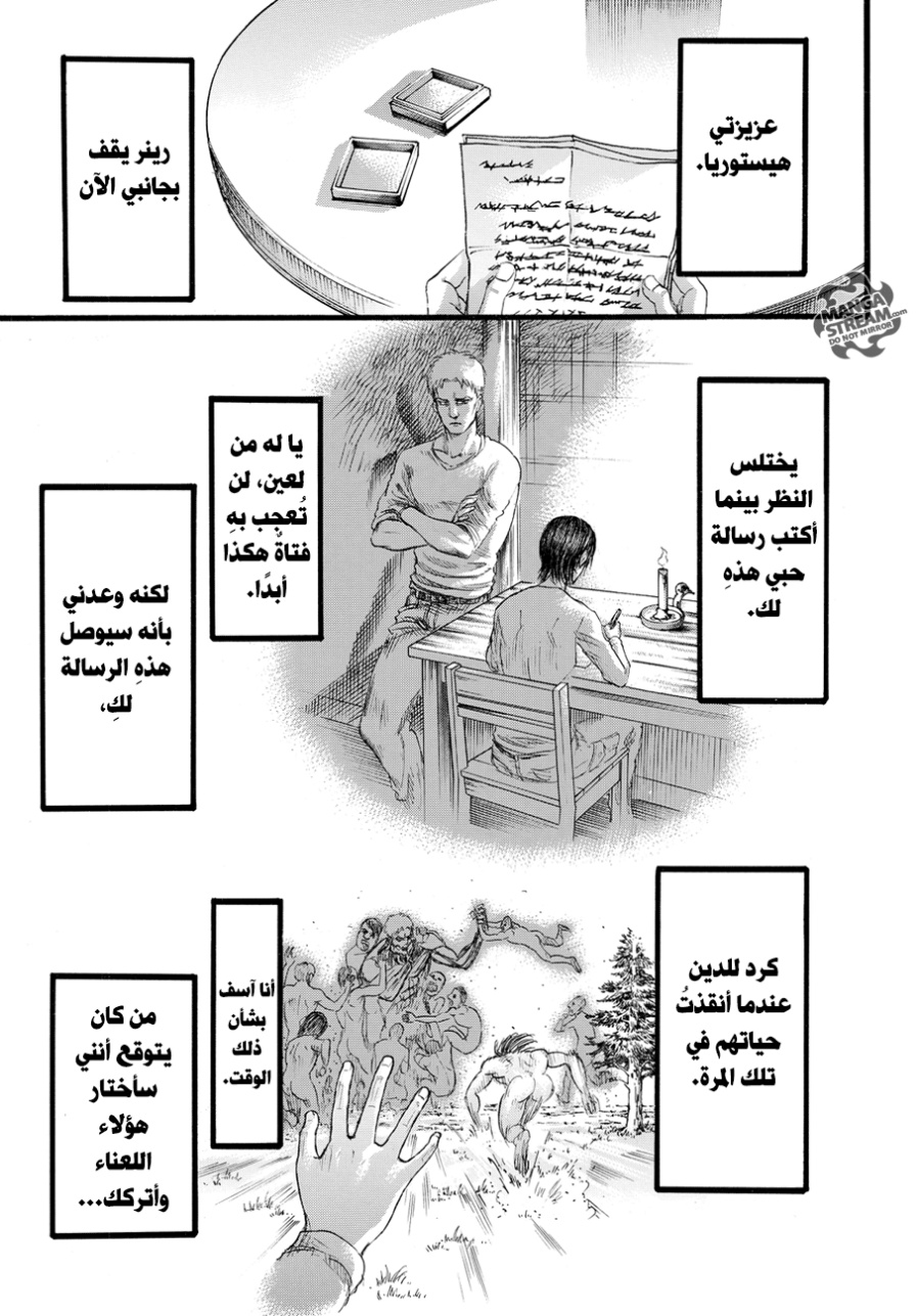 Shingeki no Kyojin: Chapter 89 - Page 7