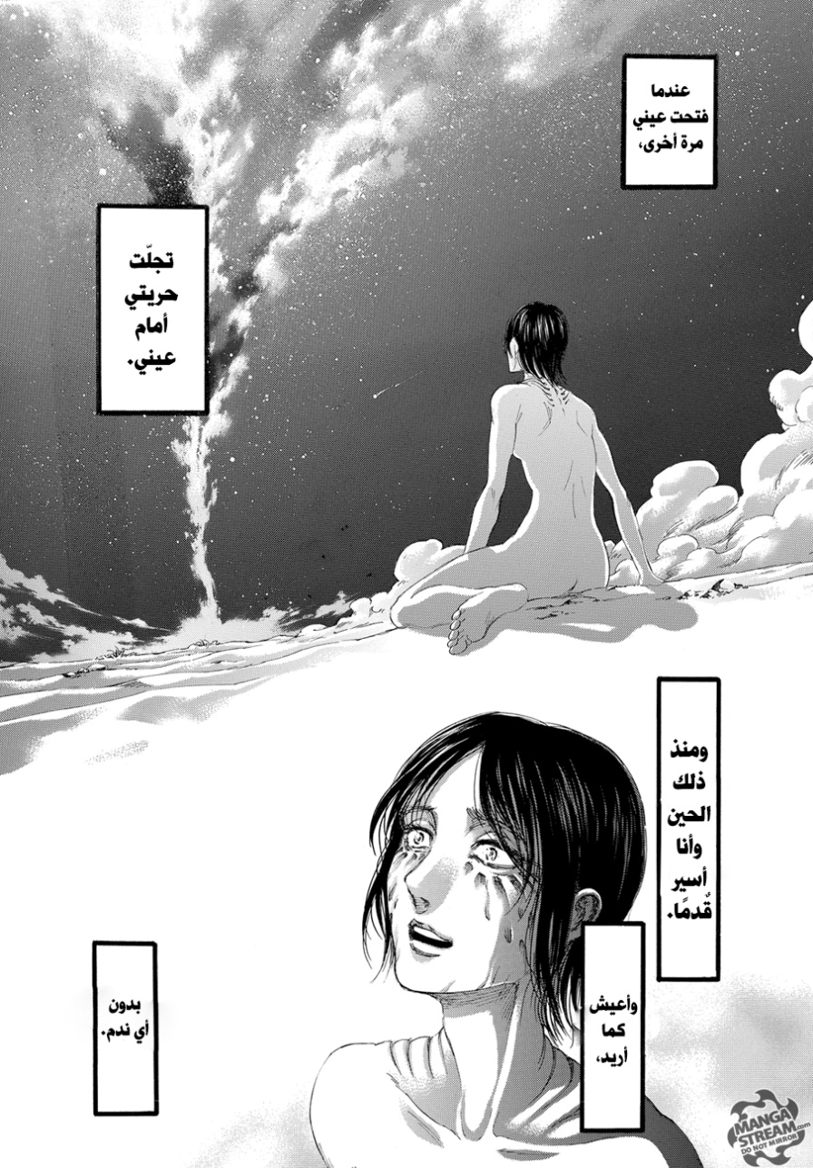 Shingeki no Kyojin: Chapter 89 - Page 15