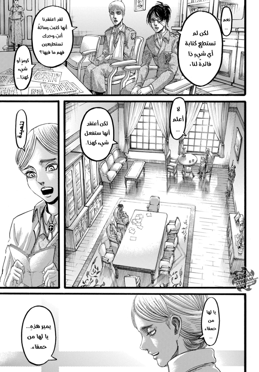 Shingeki no Kyojin: Chapter 89 - Page 17