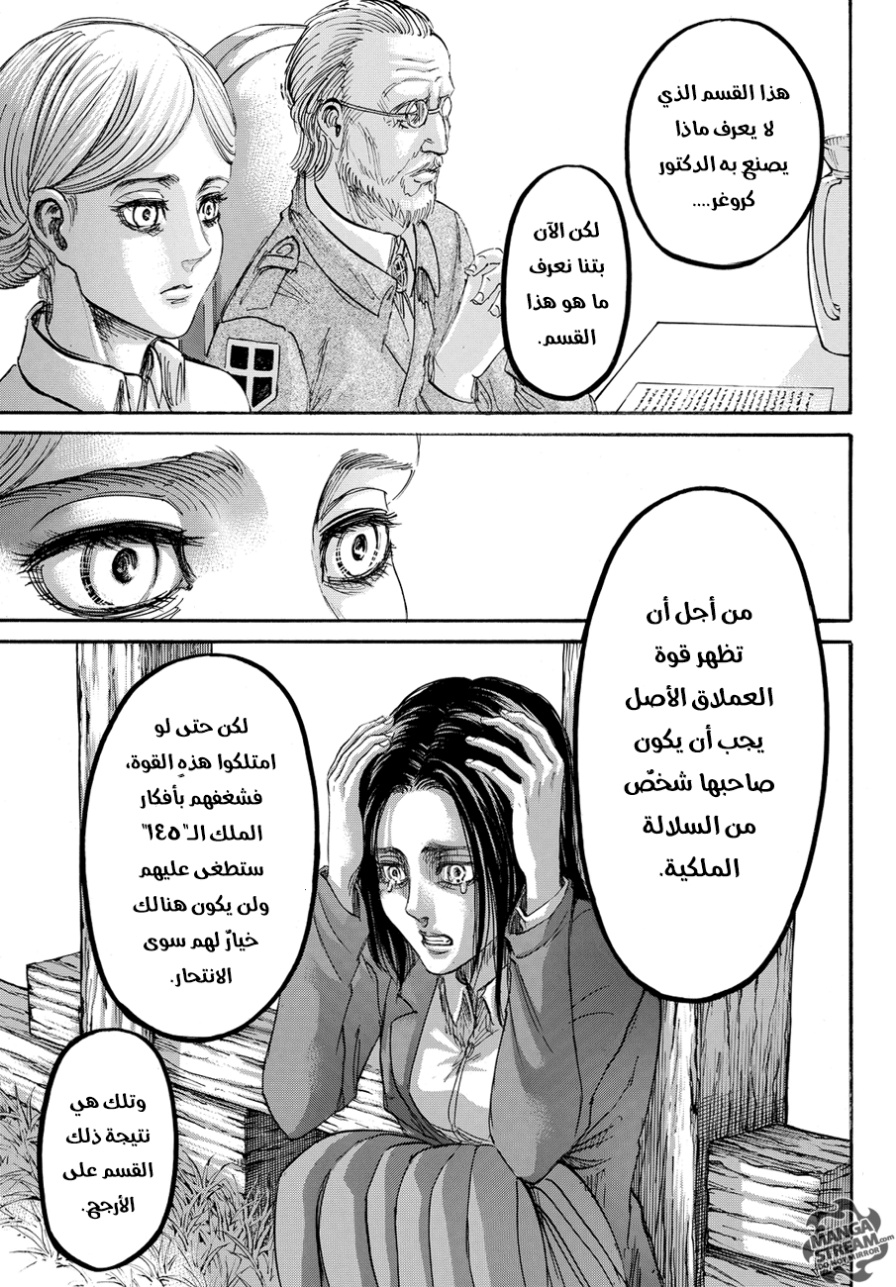 Shingeki no Kyojin: Chapter 89 - Page 33