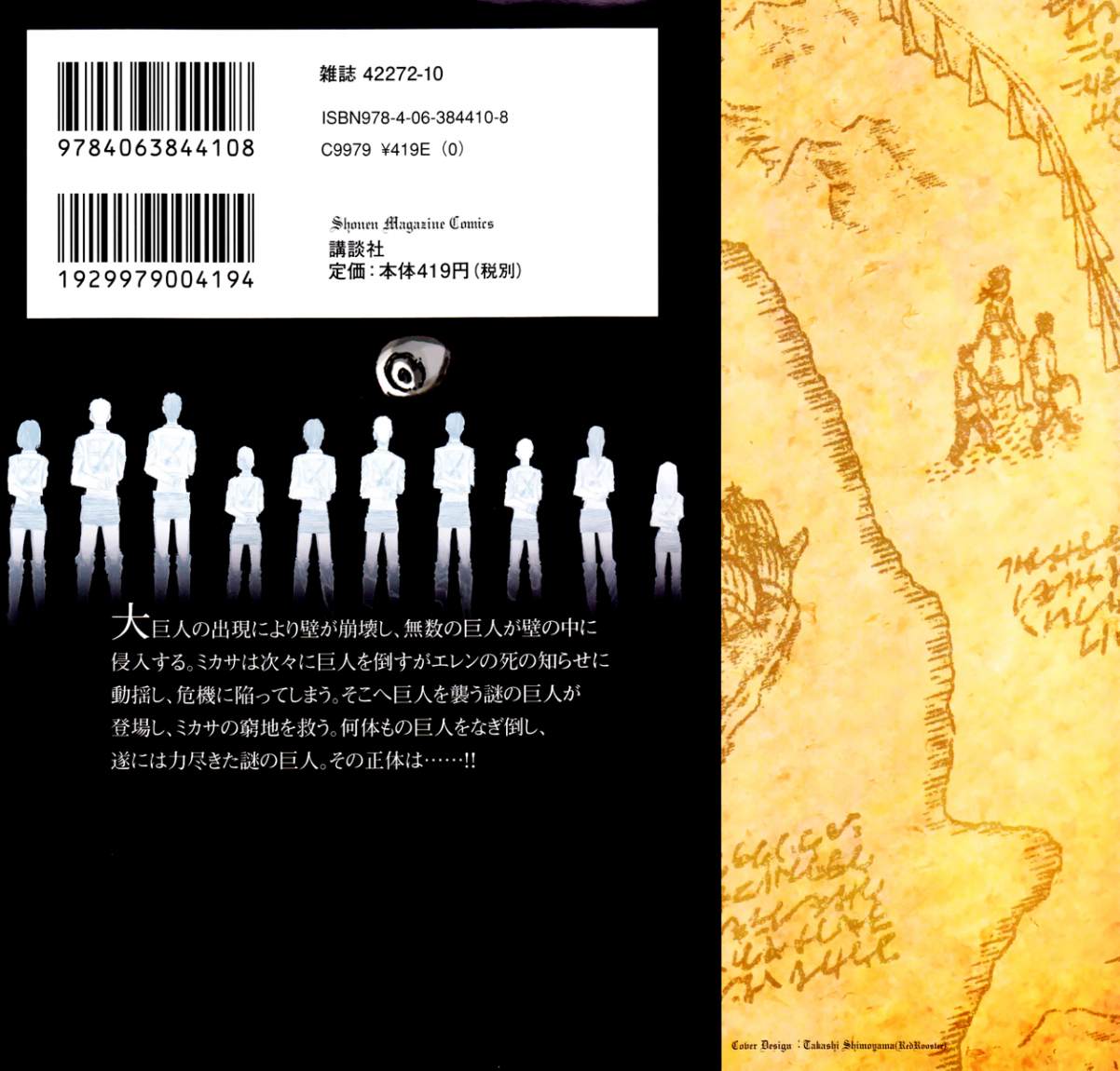 Shingeki no Kyojin: Chapter 9.5 - Page 2