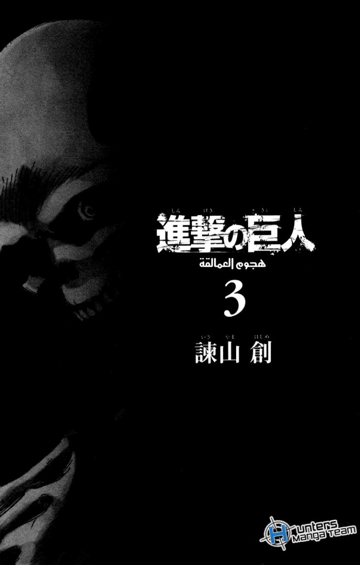 Shingeki no Kyojin: Chapter 9.5 - Page 4