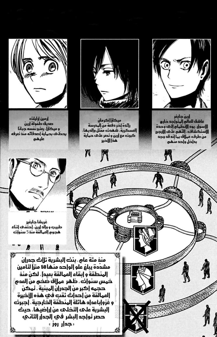 Shingeki no Kyojin: Chapter 9.5 - Page 5