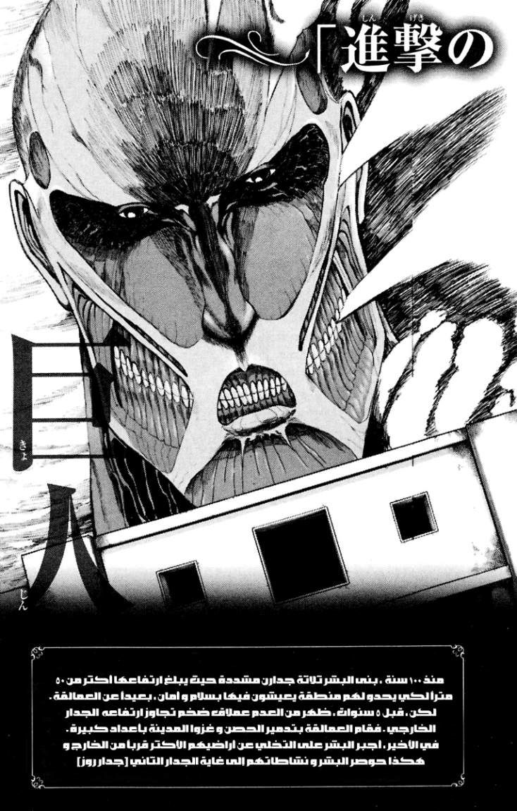 Shingeki no Kyojin: Chapter 9.5 - Page 6