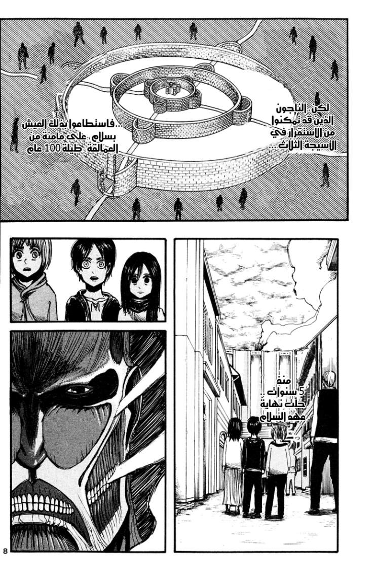 Shingeki no Kyojin: Chapter 9.5 - Page 10