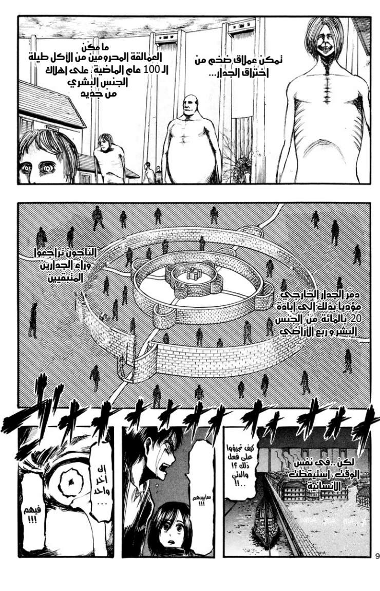 Shingeki no Kyojin: Chapter 9.5 - Page 11