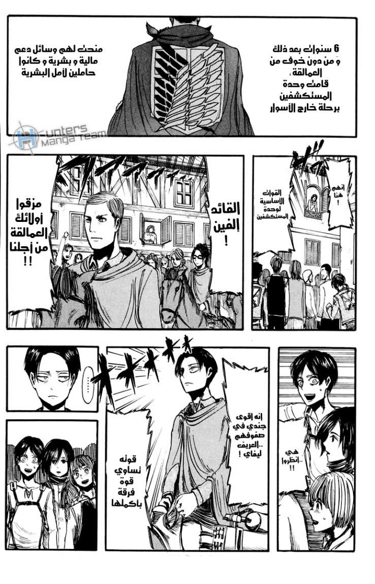 Shingeki no Kyojin: Chapter 9.5 - Page 12