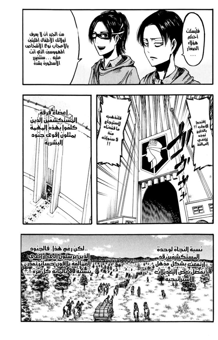 Shingeki no Kyojin: Chapter 9.5 - Page 13