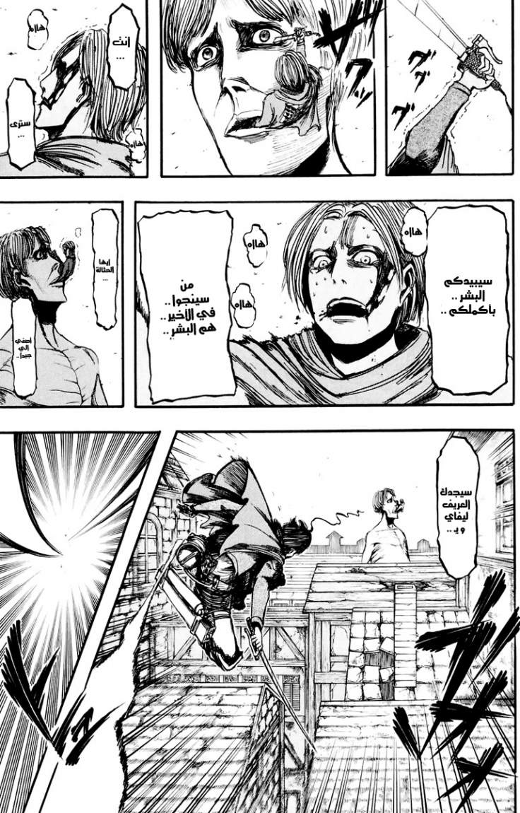 Shingeki no Kyojin: Chapter 9.5 - Page 15