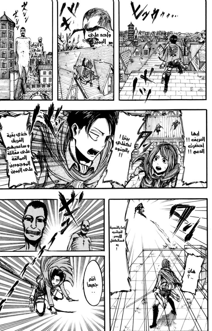 Shingeki no Kyojin: Chapter 9.5 - Page 17