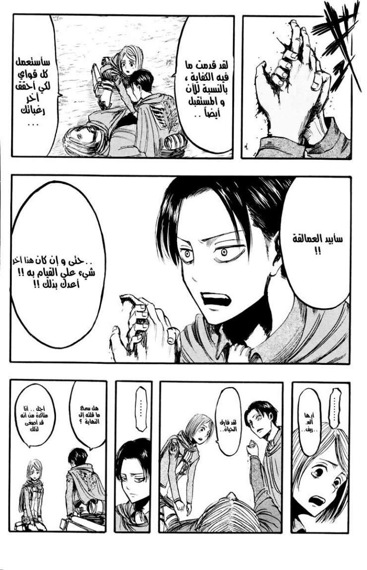 Shingeki no Kyojin: Chapter 9.5 - Page 22