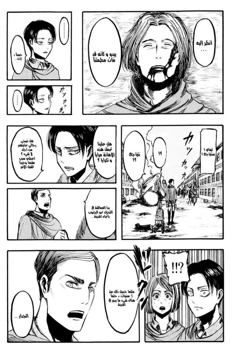 Shingeki no Kyojin: Chapter 9.5 - Page 23