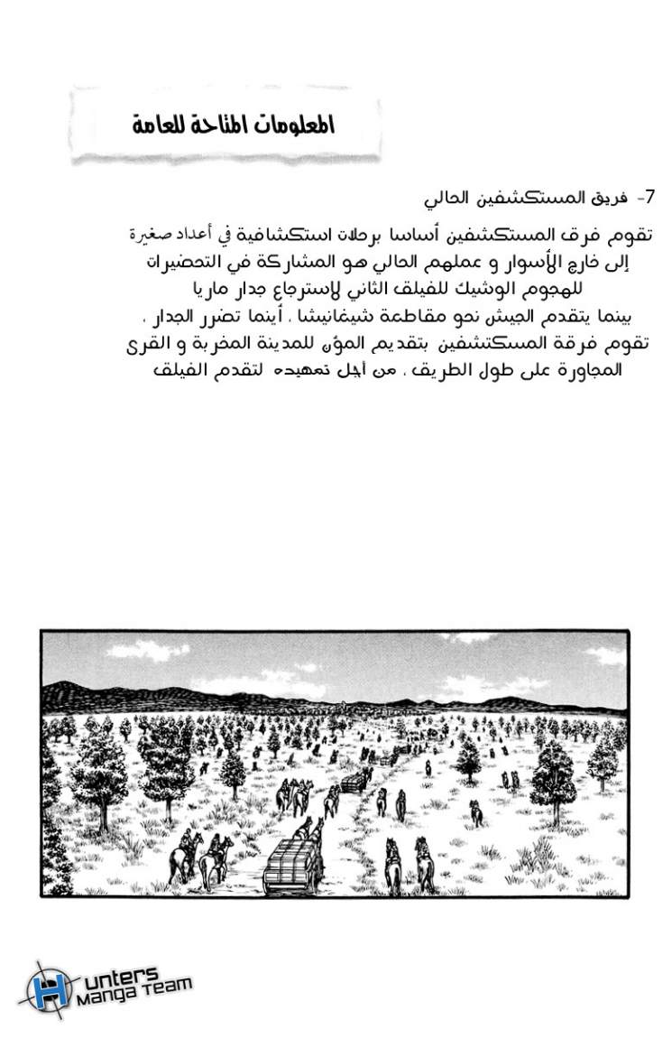 Shingeki no Kyojin: Chapter 9.5 - Page 25