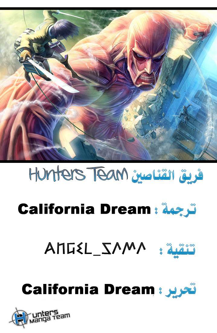 Shingeki no Kyojin: Chapter 9.5 - Page 26